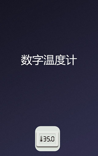 数字温度计图3