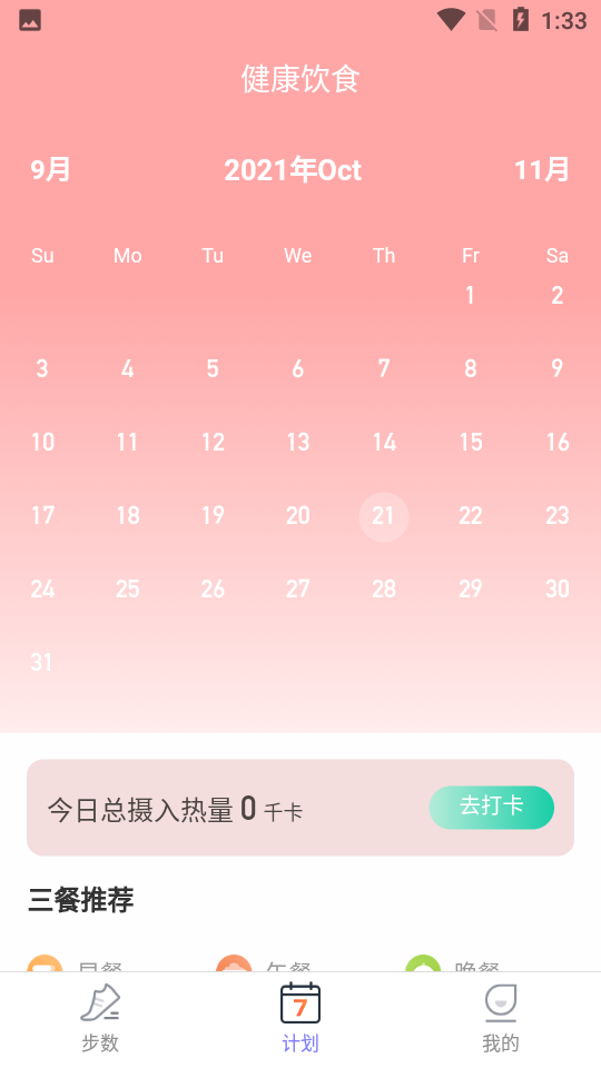 柚子计步极速版