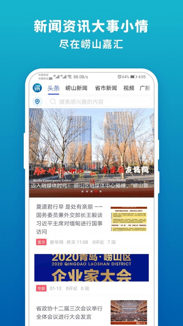 崂山嘉汇官网版