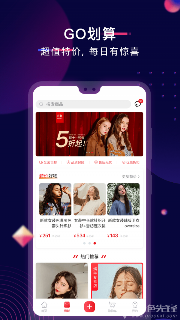 蜗乐购app正式版