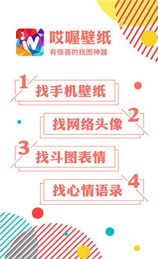 哎喔壁纸app图4