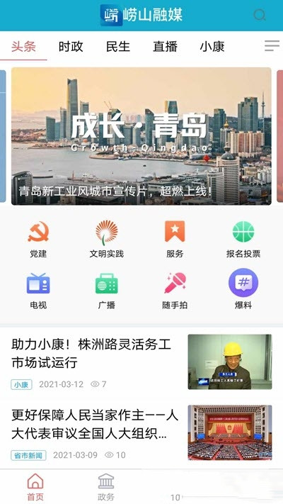 崂山融媒app