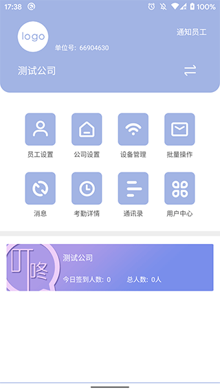 叮咚签到app图1