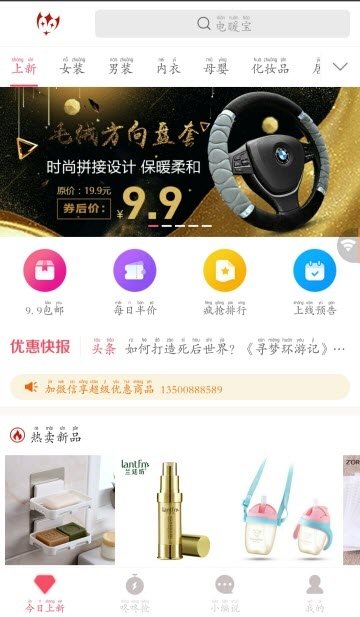 惠惠购官方版