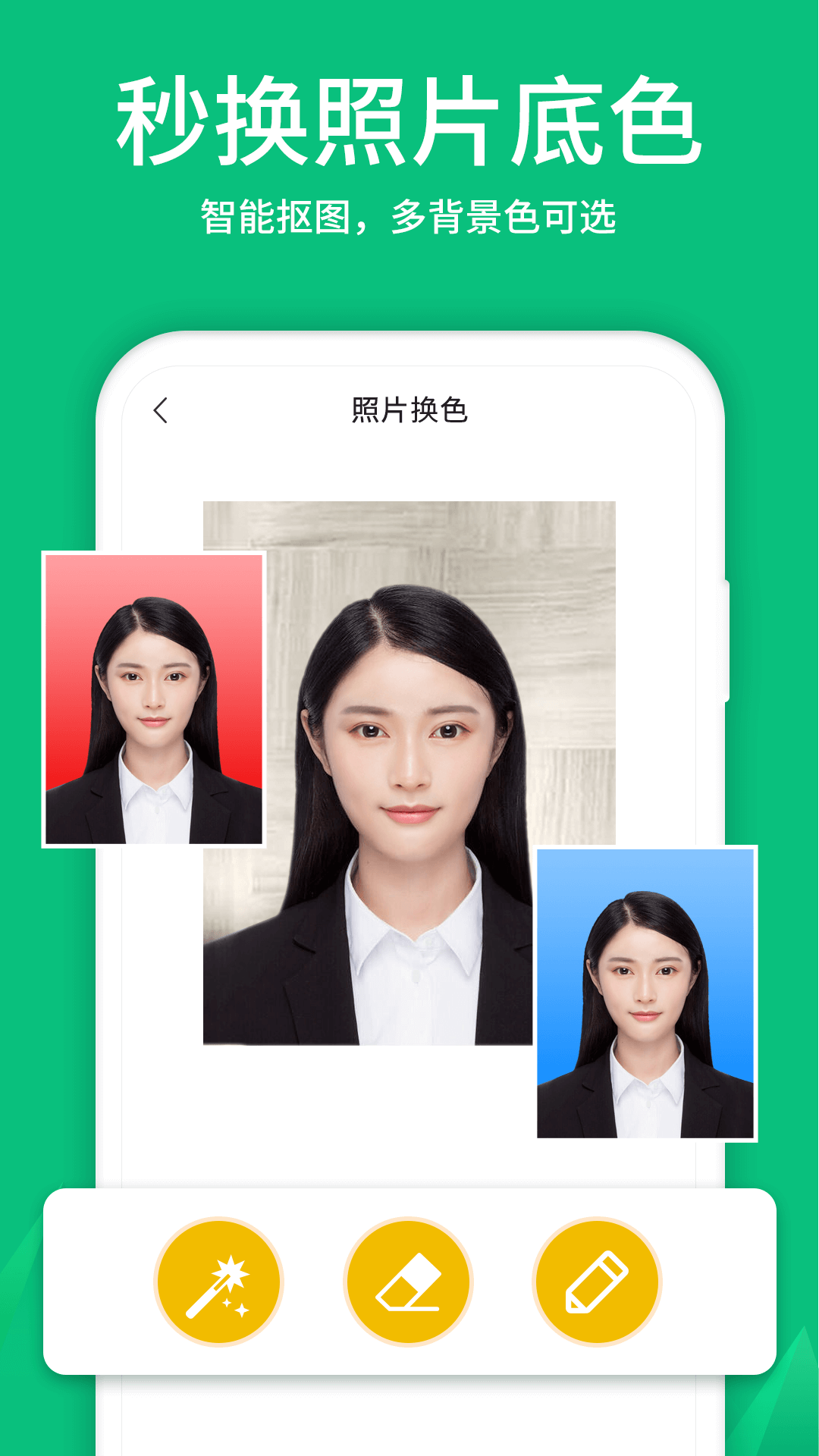 寸照制作app