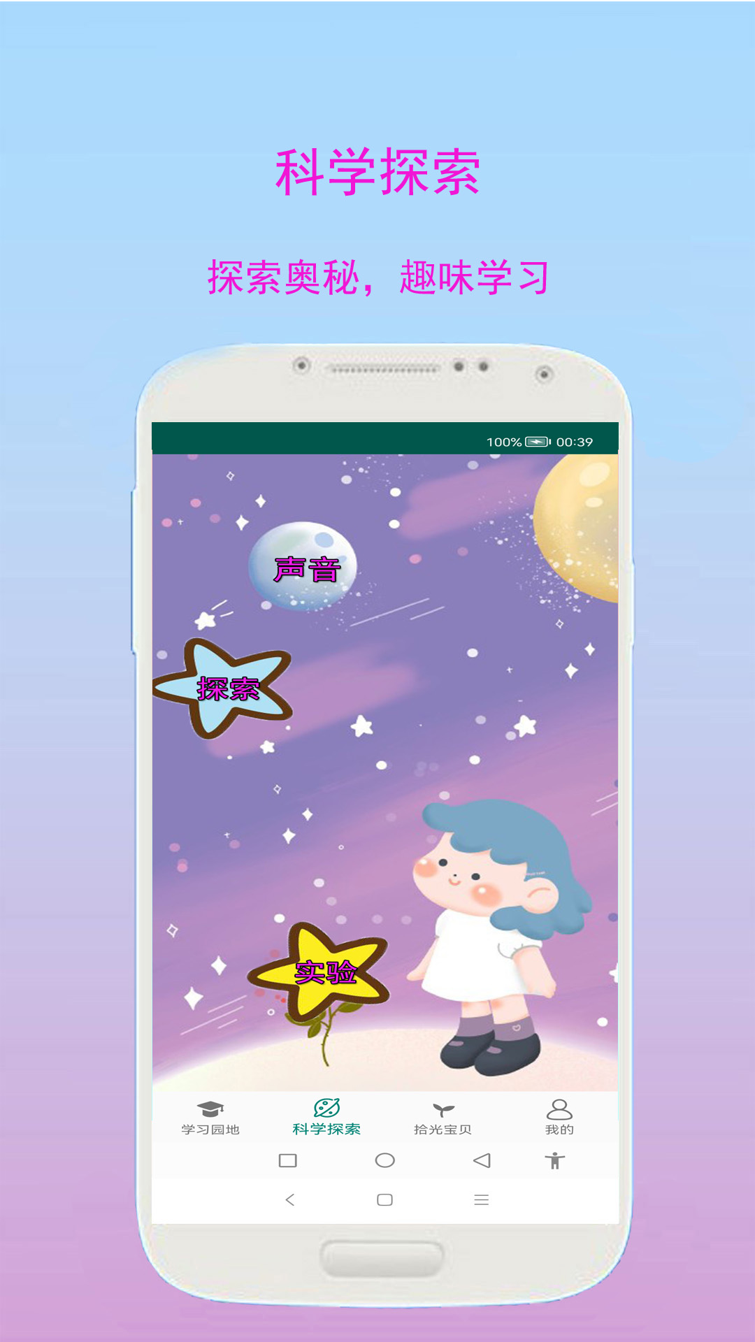 小奕宝宝学习app