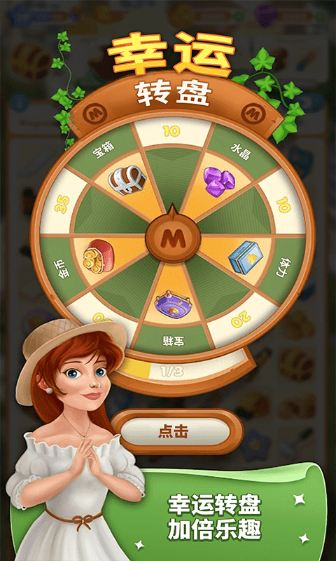 梦幻家园合成版游戏