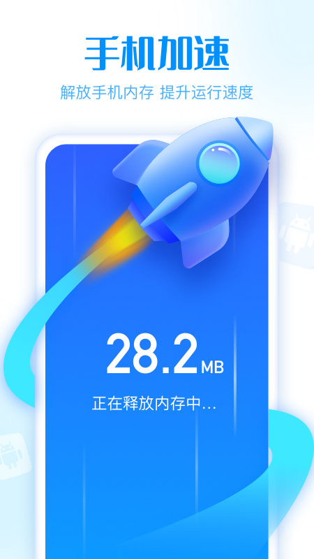 简洁清理管家app手机版