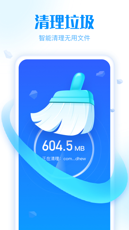 简洁清理管家app手机版
