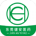 东莞健安医药app