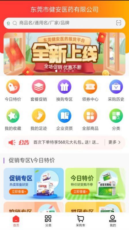 东莞健安医药app截图2