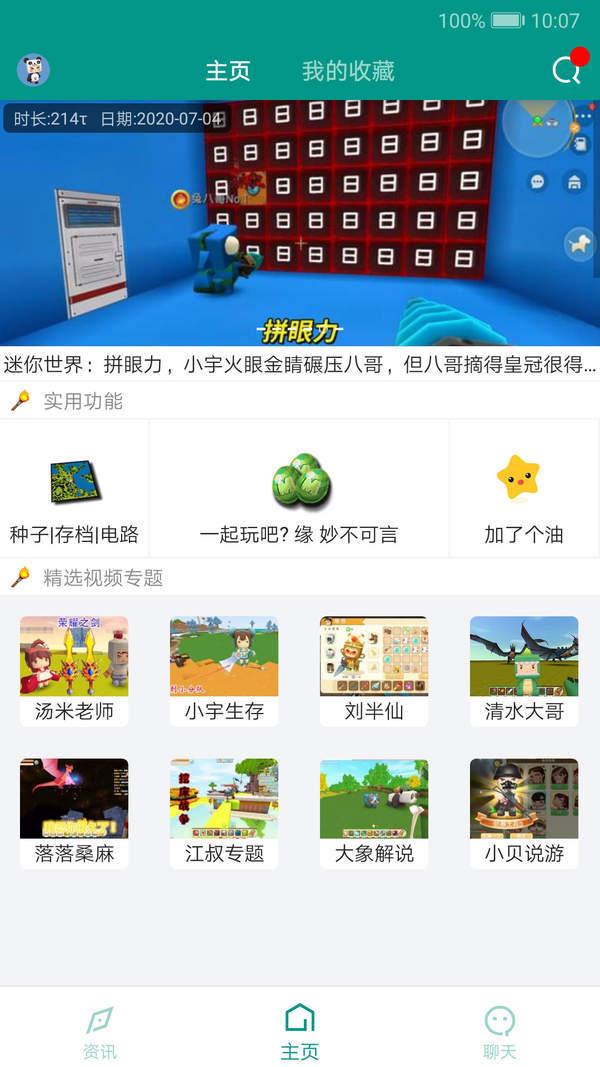 迷你助手盒子截图2