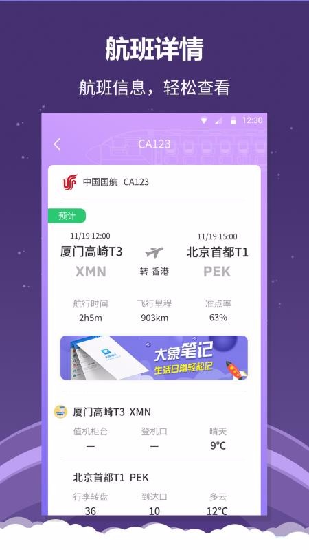 航空出行app截图2