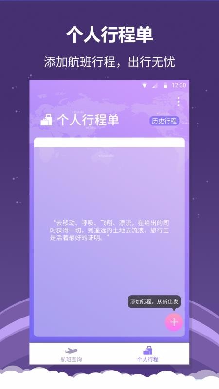 航空出行app截图3