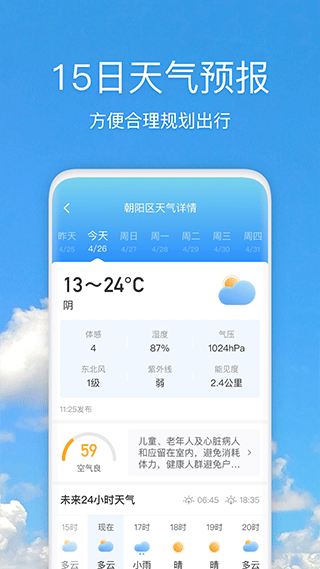 好美天气app