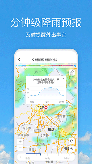 好美天气app截图2