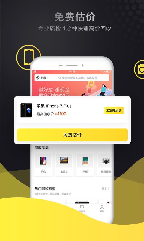 爱回收app官网版截图2