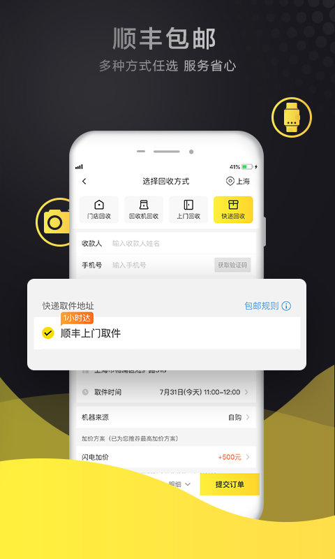 爱回收app官网版截图4