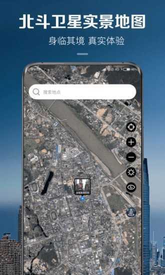 北斗卫星实景地图截图3
