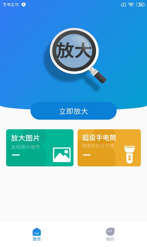 看的清大字版app