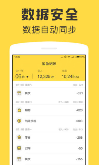 鲨鱼记账app截图2