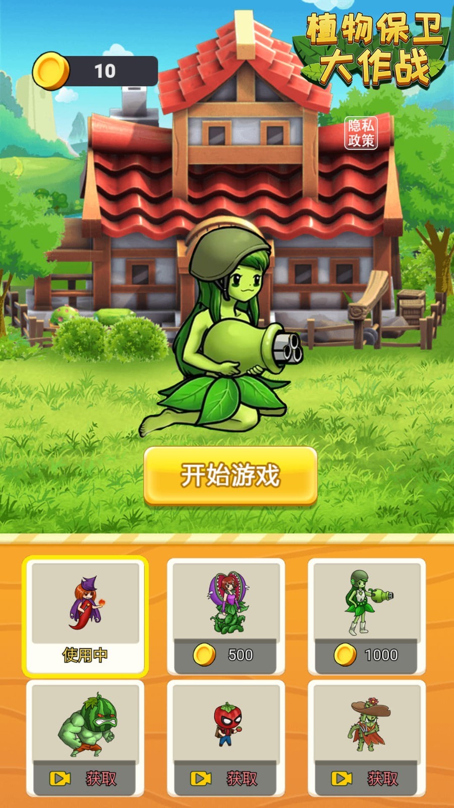 植物保卫大作战截图2