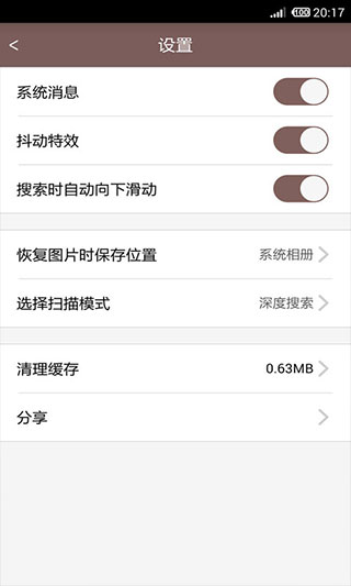 照片恢复还原app截图3