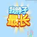 我脖子最长内置功能菜单图标