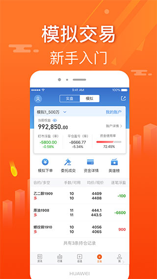 东方财富期货app下载图4