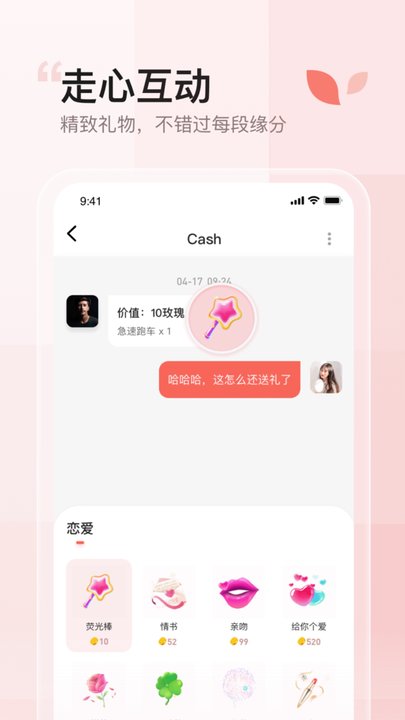 小甜蜜app图1
