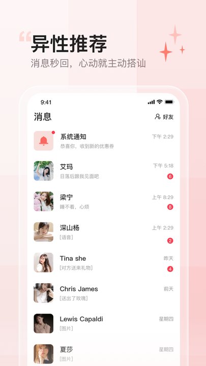 小甜蜜app图3