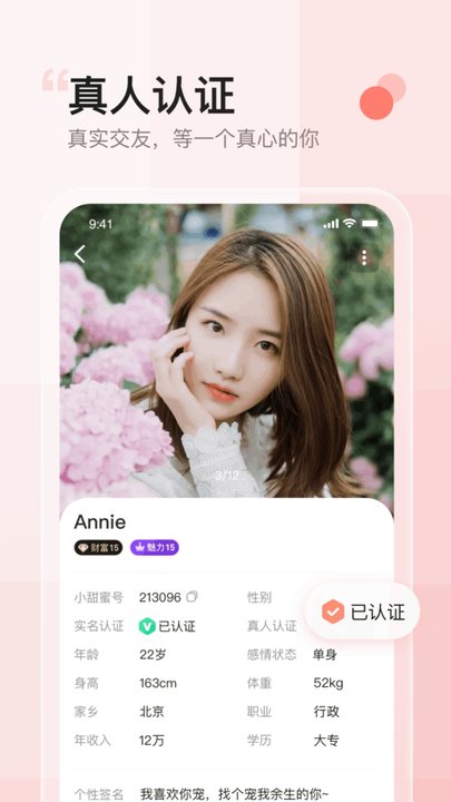 小甜蜜app图2