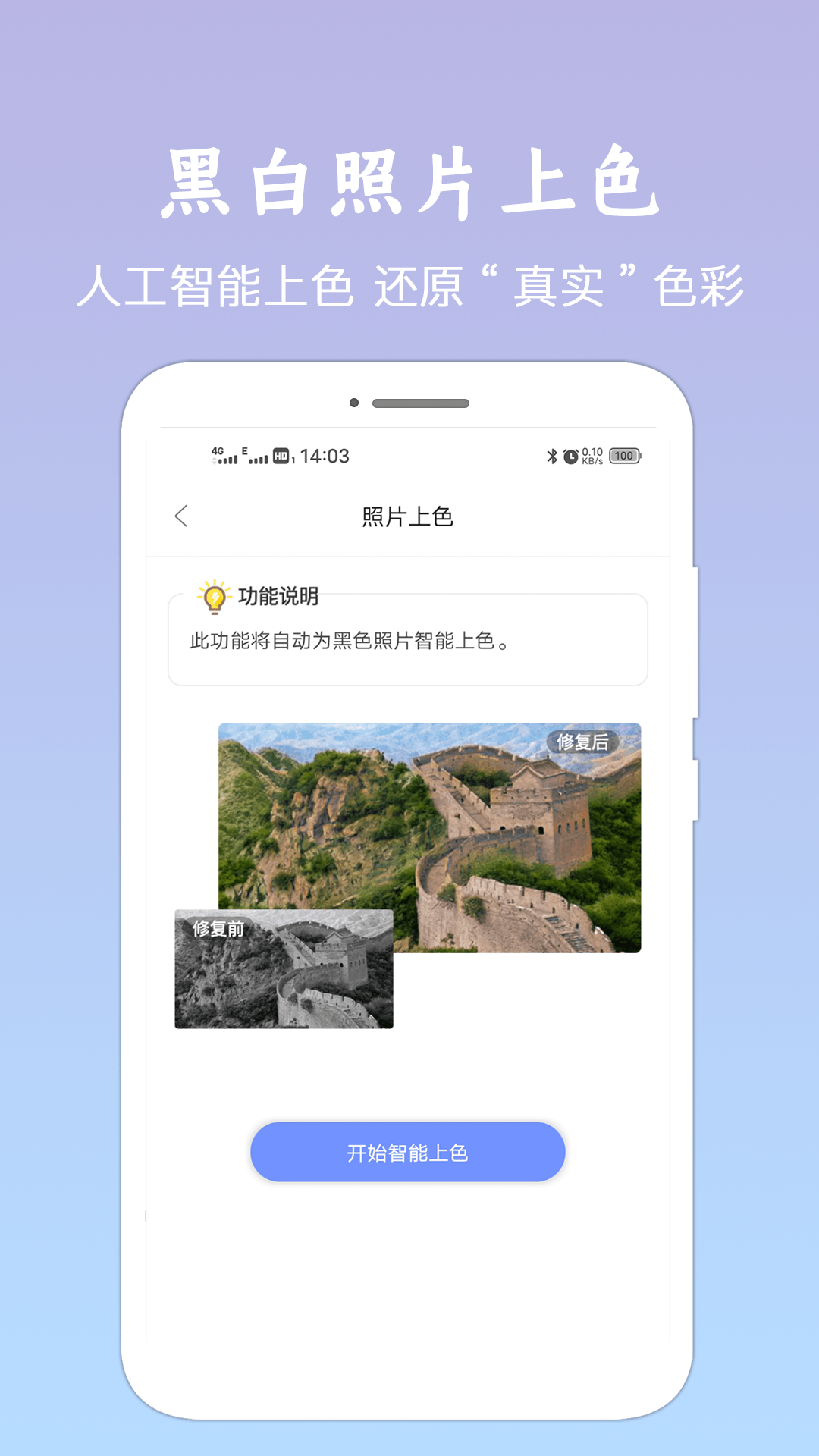 老照片修复app图2