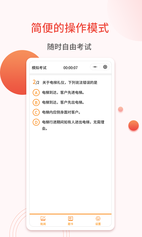 轻考试第3张截图