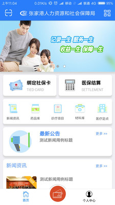 电子社保卡手机版