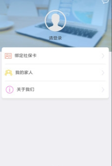 电子社保卡手机版
