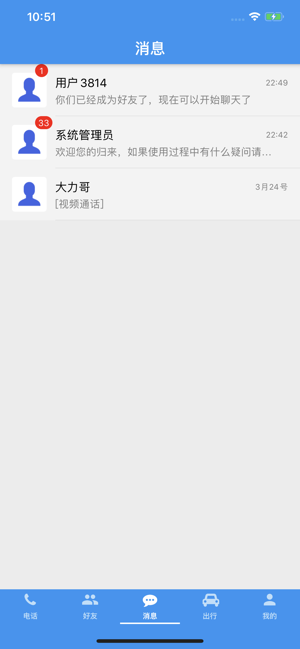 北斗出行app