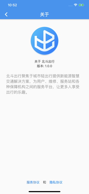 北斗出行app