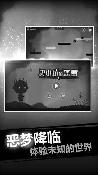 史小坑的恶梦无限关卡提示安卓最新版图1