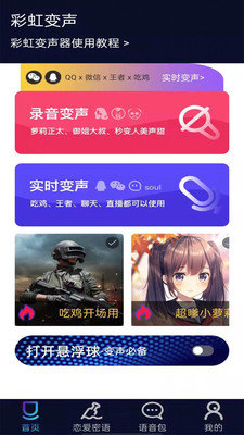 彩虹变声器图5