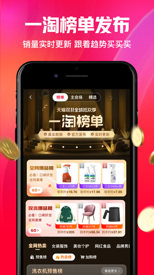 一淘 安卓版