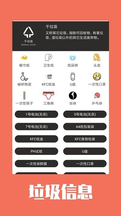 小新垃圾分类
