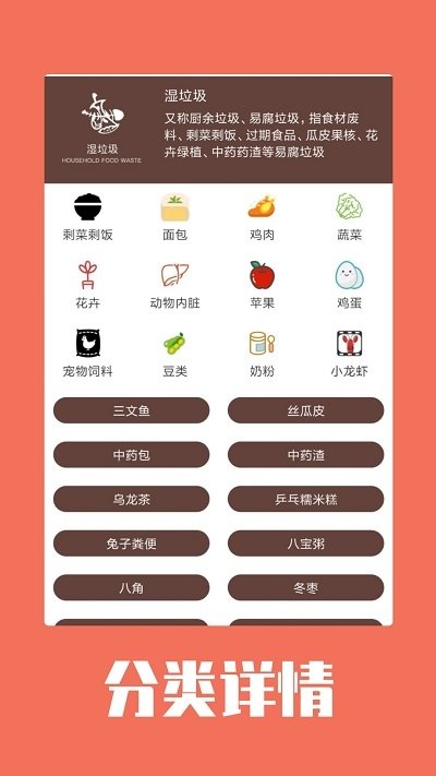 小新垃圾分类图2