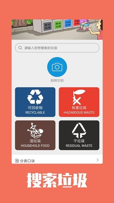 小新垃圾分类图3