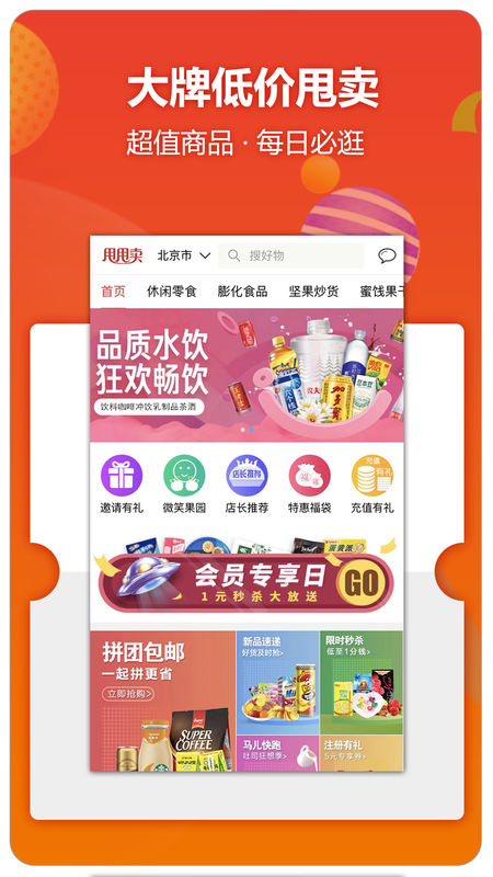 甩甩卖软件