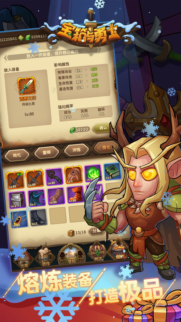 宝箱与勇士手游图3