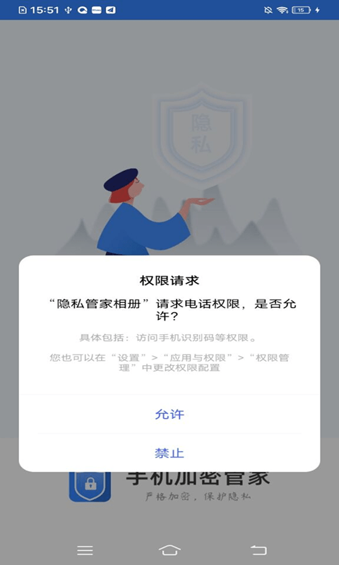 隐私保险库图3