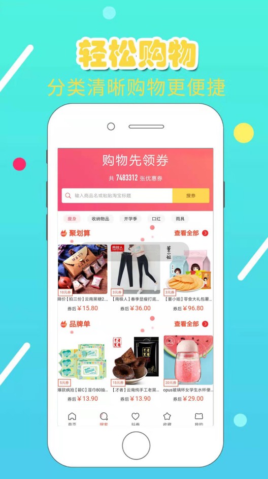 乐省官方版app软件