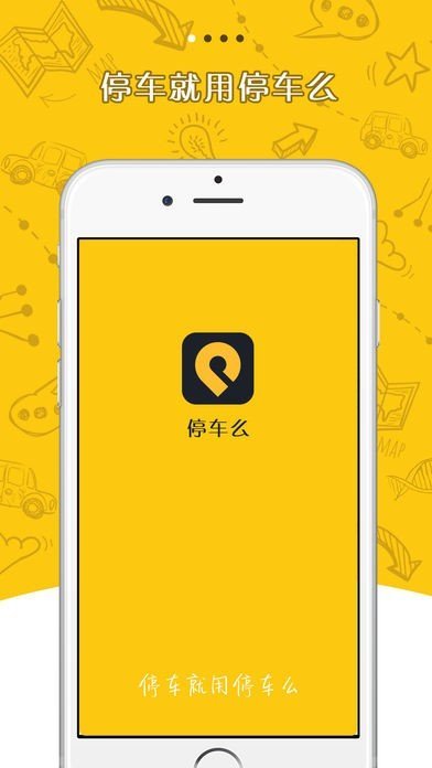 停车么图1