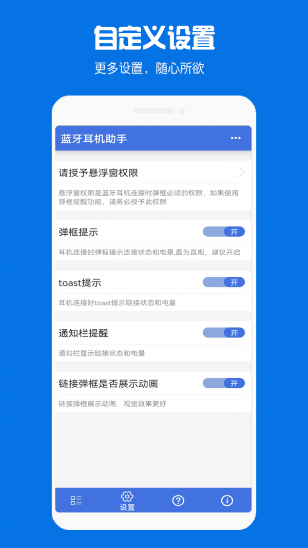 快连蓝牙耳机助手截图3